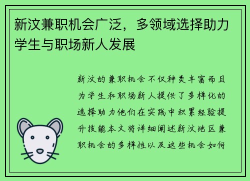 新汶兼职机会广泛，多领域选择助力学生与职场新人发展