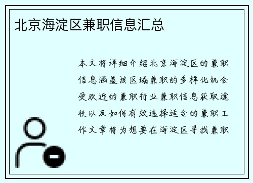 北京海淀区兼职信息汇总