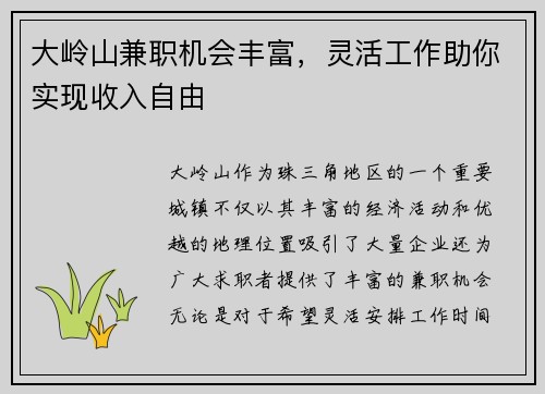 大岭山兼职机会丰富，灵活工作助你实现收入自由