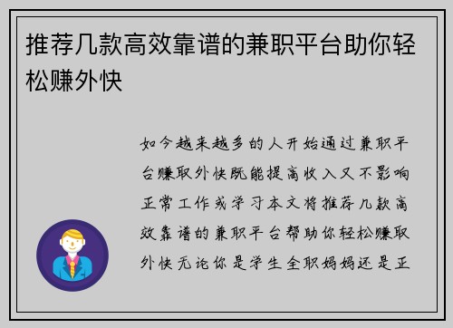 推荐几款高效靠谱的兼职平台助你轻松赚外快