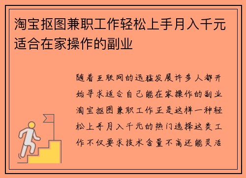 淘宝抠图兼职工作轻松上手月入千元适合在家操作的副业