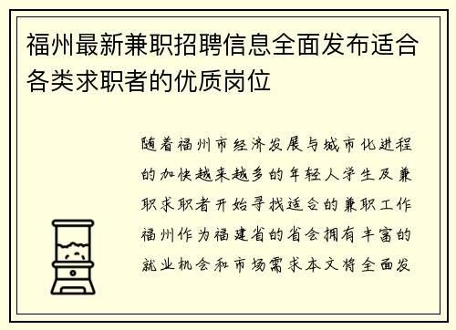 福州最新兼职招聘信息全面发布适合各类求职者的优质岗位