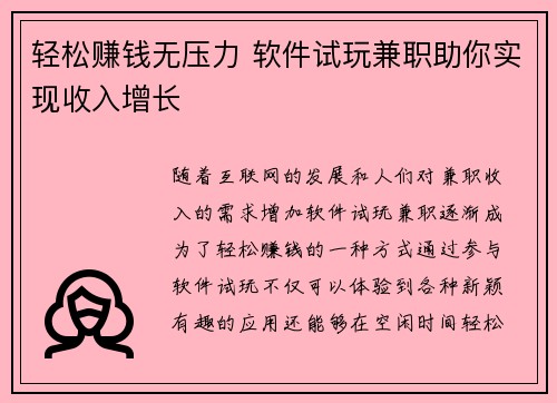 轻松赚钱无压力 软件试玩兼职助你实现收入增长