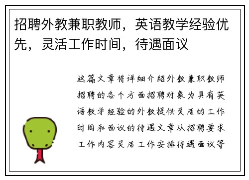 招聘外教兼职教师，英语教学经验优先，灵活工作时间，待遇面议