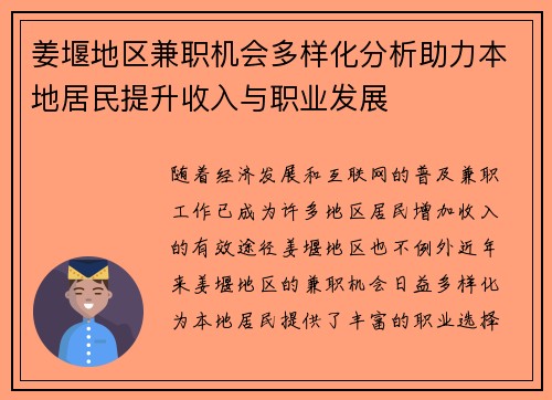 姜堰地区兼职机会多样化分析助力本地居民提升收入与职业发展