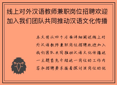 线上对外汉语教师兼职岗位招聘欢迎加入我们团队共同推动汉语文化传播
