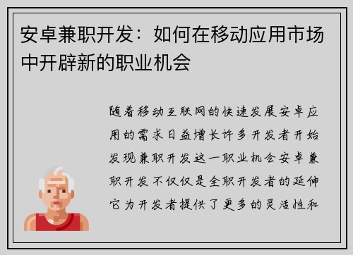 安卓兼职开发：如何在移动应用市场中开辟新的职业机会