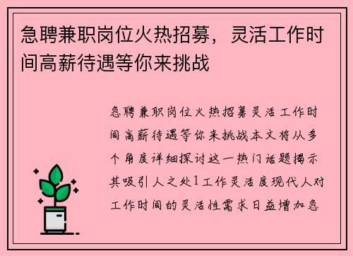 急聘兼职岗位火热招募，灵活工作时间高薪待遇等你来挑战