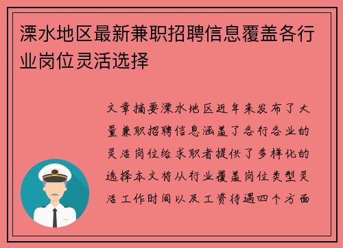 溧水地区最新兼职招聘信息覆盖各行业岗位灵活选择