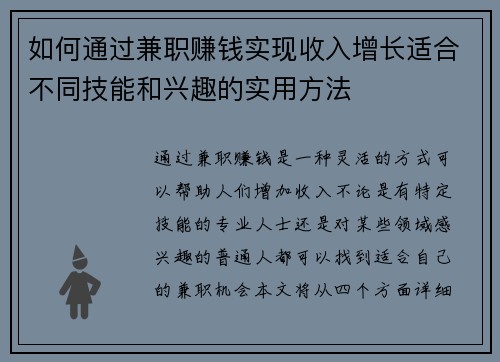 如何通过兼职赚钱实现收入增长适合不同技能和兴趣的实用方法