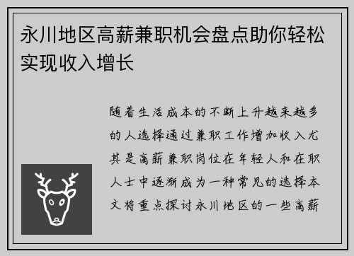 永川地区高薪兼职机会盘点助你轻松实现收入增长