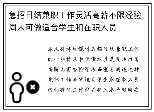 急招日结兼职工作灵活高薪不限经验周末可做适合学生和在职人员