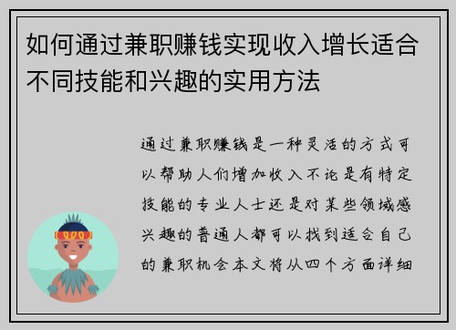 如何通过兼职赚钱实现收入增长适合不同技能和兴趣的实用方法