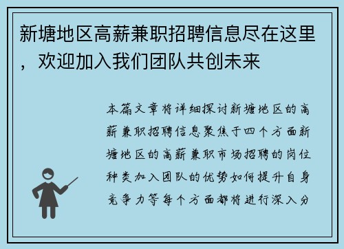 新塘地区高薪兼职招聘信息尽在这里，欢迎加入我们团队共创未来