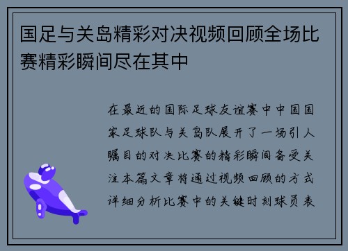 国足与关岛精彩对决视频回顾全场比赛精彩瞬间尽在其中
