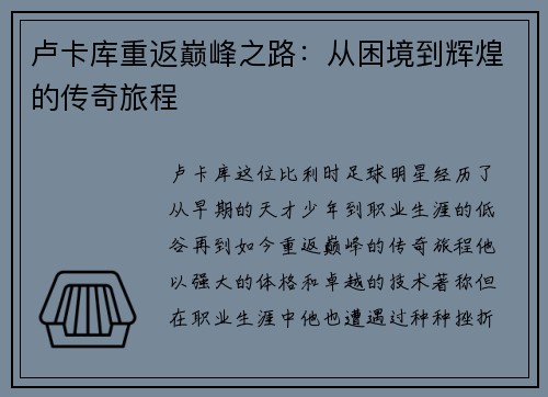 卢卡库重返巅峰之路：从困境到辉煌的传奇旅程
