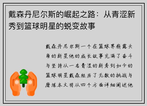 戴森丹尼尔斯的崛起之路：从青涩新秀到篮球明星的蜕变故事