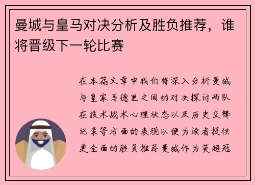 曼城与皇马对决分析及胜负推荐，谁将晋级下一轮比赛