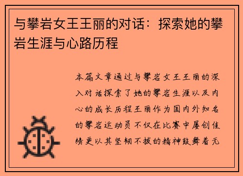 与攀岩女王王丽的对话：探索她的攀岩生涯与心路历程