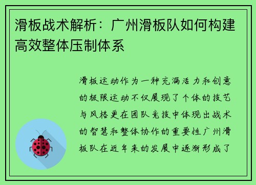 滑板战术解析：广州滑板队如何构建高效整体压制体系