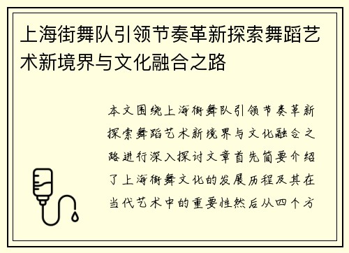 上海街舞队引领节奏革新探索舞蹈艺术新境界与文化融合之路