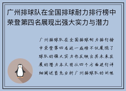 广州排球队在全国排球耐力排行榜中荣登第四名展现出强大实力与潜力