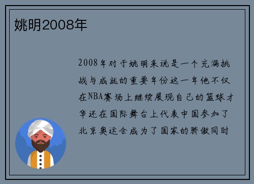 姚明2008年