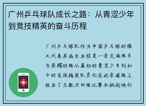 广州乒乓球队成长之路：从青涩少年到竞技精英的奋斗历程