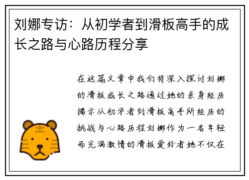 刘娜专访：从初学者到滑板高手的成长之路与心路历程分享
