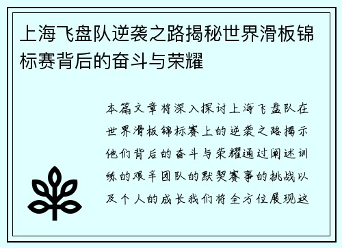 上海飞盘队逆袭之路揭秘世界滑板锦标赛背后的奋斗与荣耀