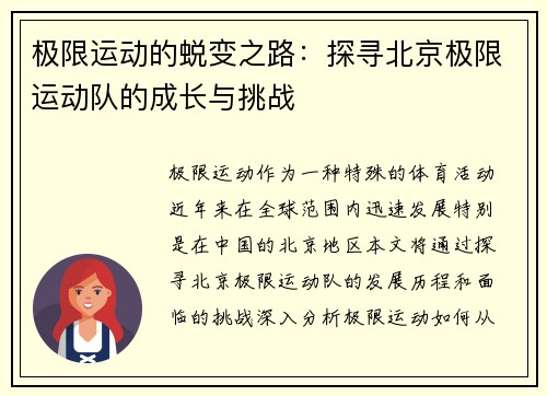 极限运动的蜕变之路：探寻北京极限运动队的成长与挑战