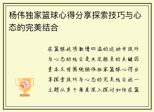 杨伟独家篮球心得分享探索技巧与心态的完美结合