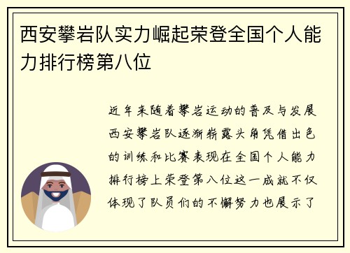 西安攀岩队实力崛起荣登全国个人能力排行榜第八位