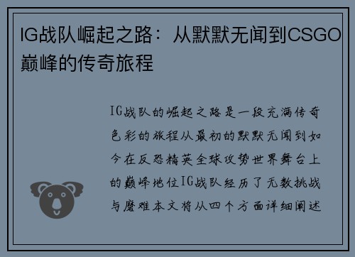 IG战队崛起之路：从默默无闻到CSGO巅峰的传奇旅程