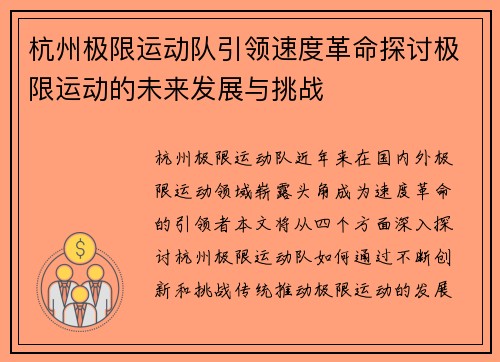 杭州极限运动队引领速度革命探讨极限运动的未来发展与挑战