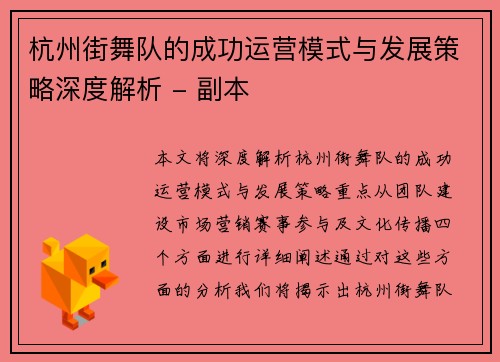 杭州街舞队的成功运营模式与发展策略深度解析 - 副本