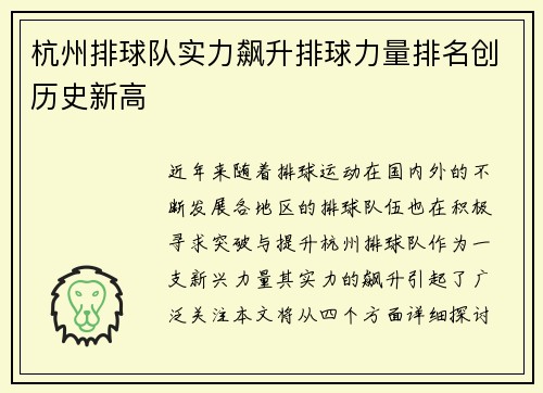 杭州排球队实力飙升排球力量排名创历史新高