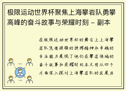 极限运动世界杯聚焦上海攀岩队勇攀高峰的奋斗故事与荣耀时刻 - 副本