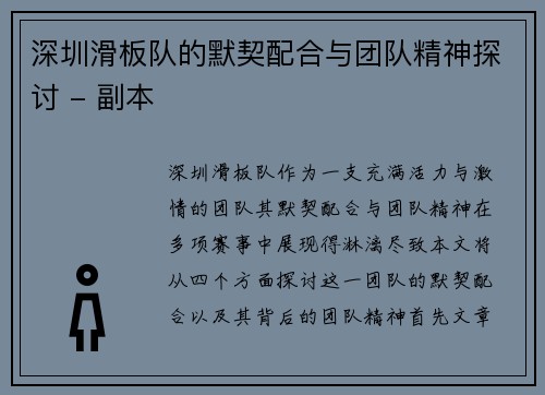 深圳滑板队的默契配合与团队精神探讨 - 副本