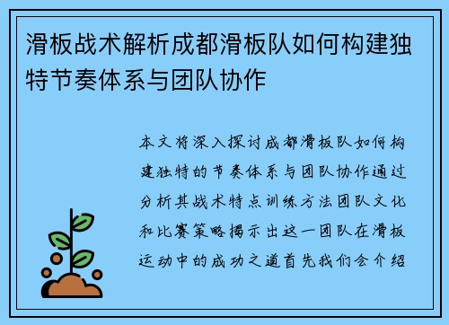 滑板战术解析成都滑板队如何构建独特节奏体系与团队协作