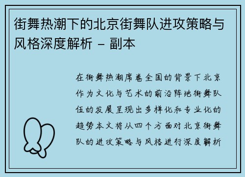 街舞热潮下的北京街舞队进攻策略与风格深度解析 - 副本