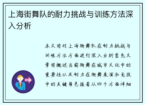 上海街舞队的耐力挑战与训练方法深入分析