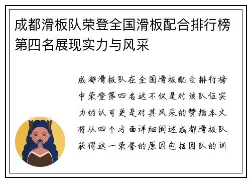 成都滑板队荣登全国滑板配合排行榜第四名展现实力与风采